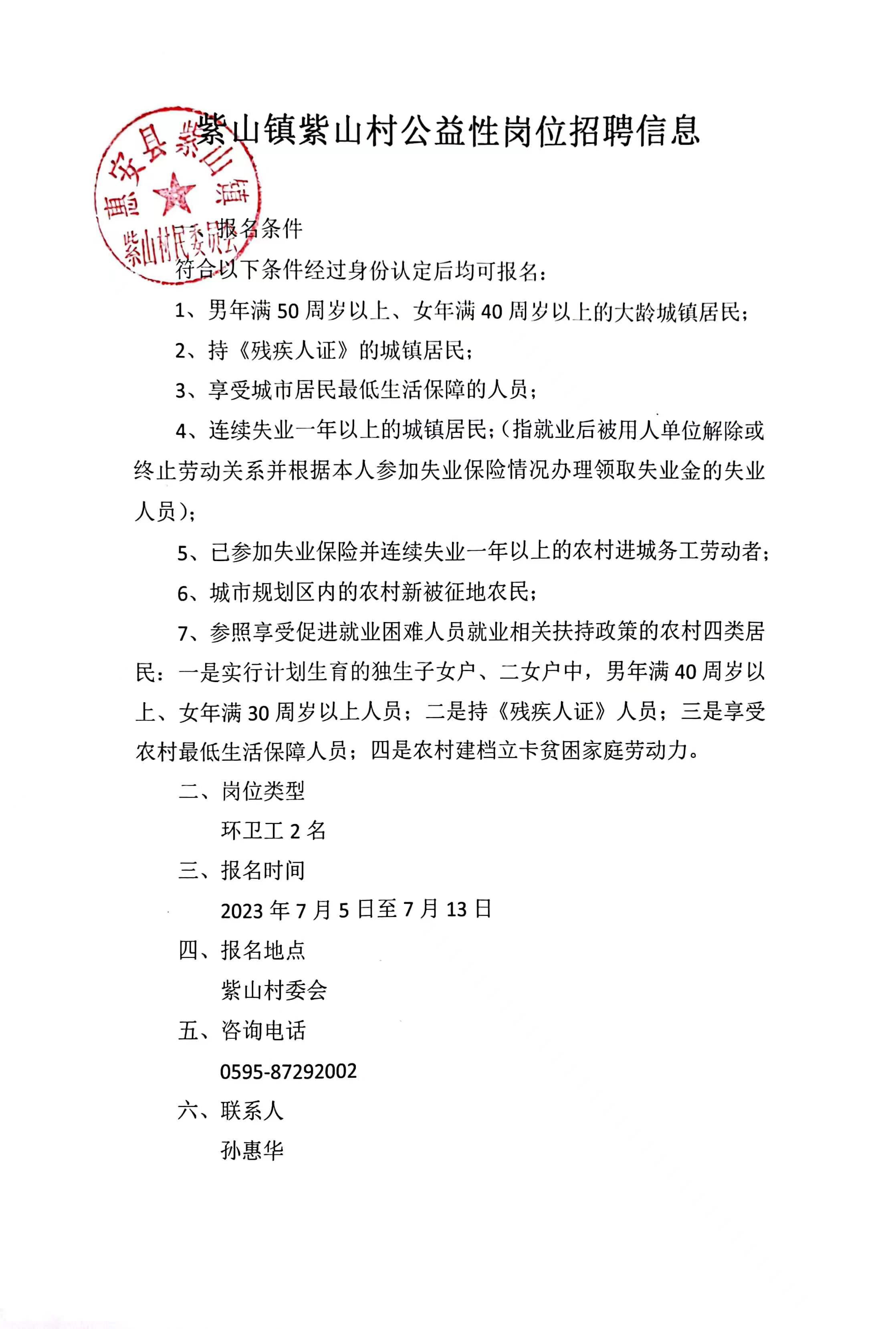 黄寨子村委会最新招聘启事概览