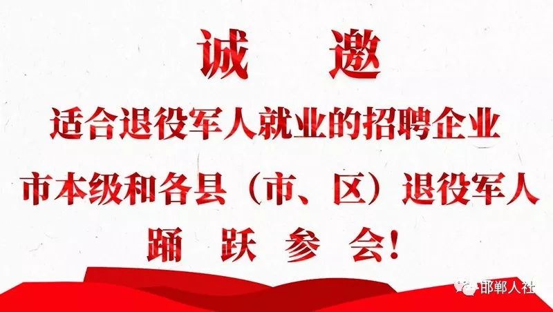 邯郸县退役军人事务局人事任命重塑未来，激发新动力新篇章开启