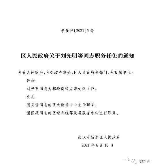 乌鲁木齐市劳动和社会保障局人事任命推动事业发展与和谐社会构建新篇章